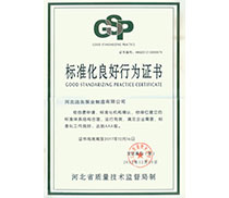 标准化良好行为证书