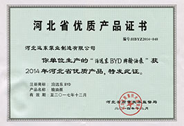 河北省优质产品证书