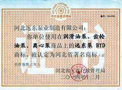 河北省有名商标证书